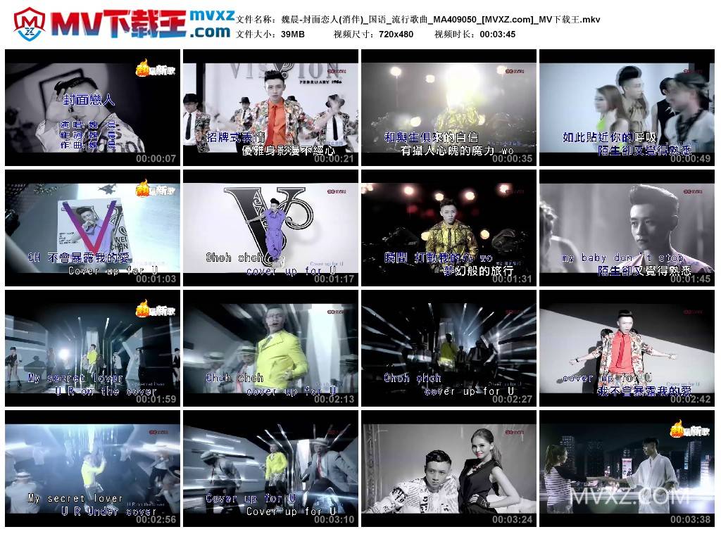 魏晨-封面恋人(消伴)_国语_流行歌曲_MA409050